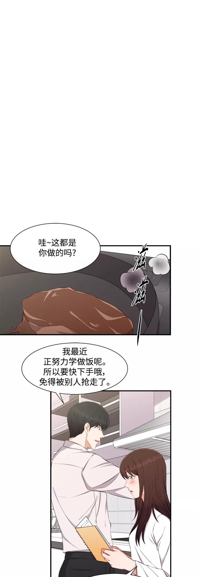 《急招新娘》第71话 第20页