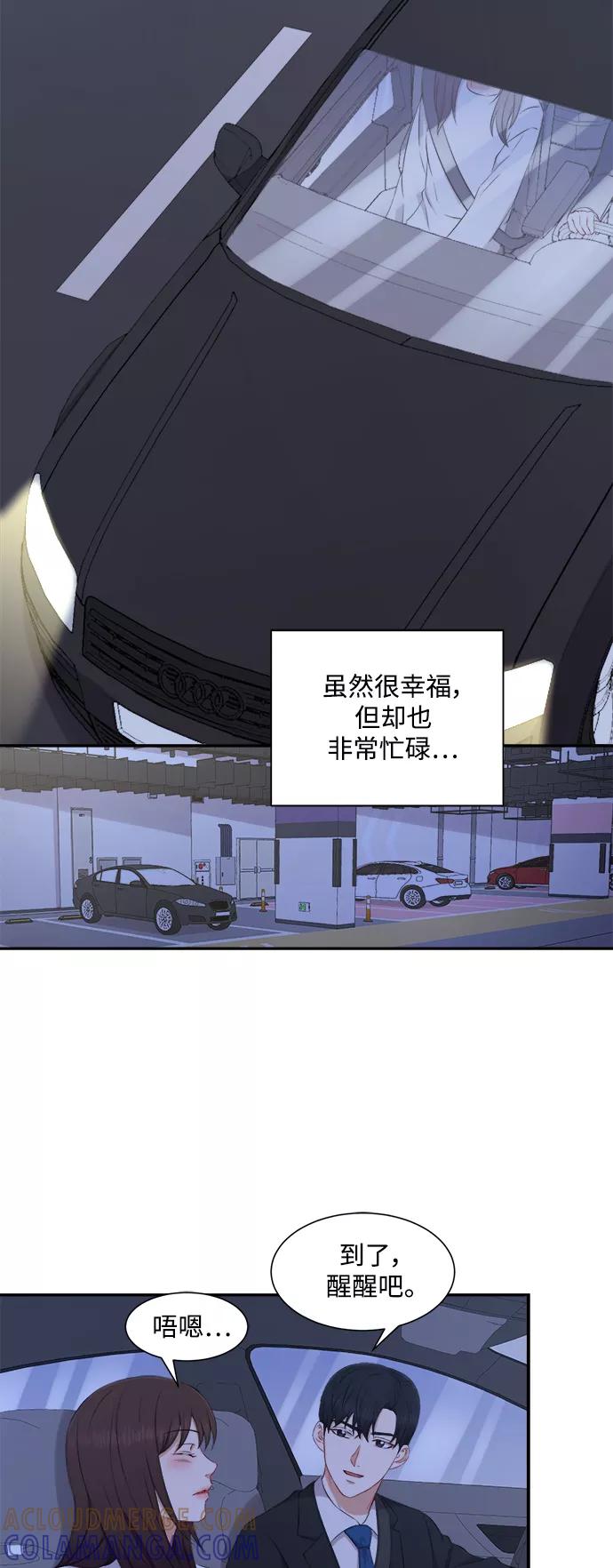 《急招新娘》第71话 第15页
