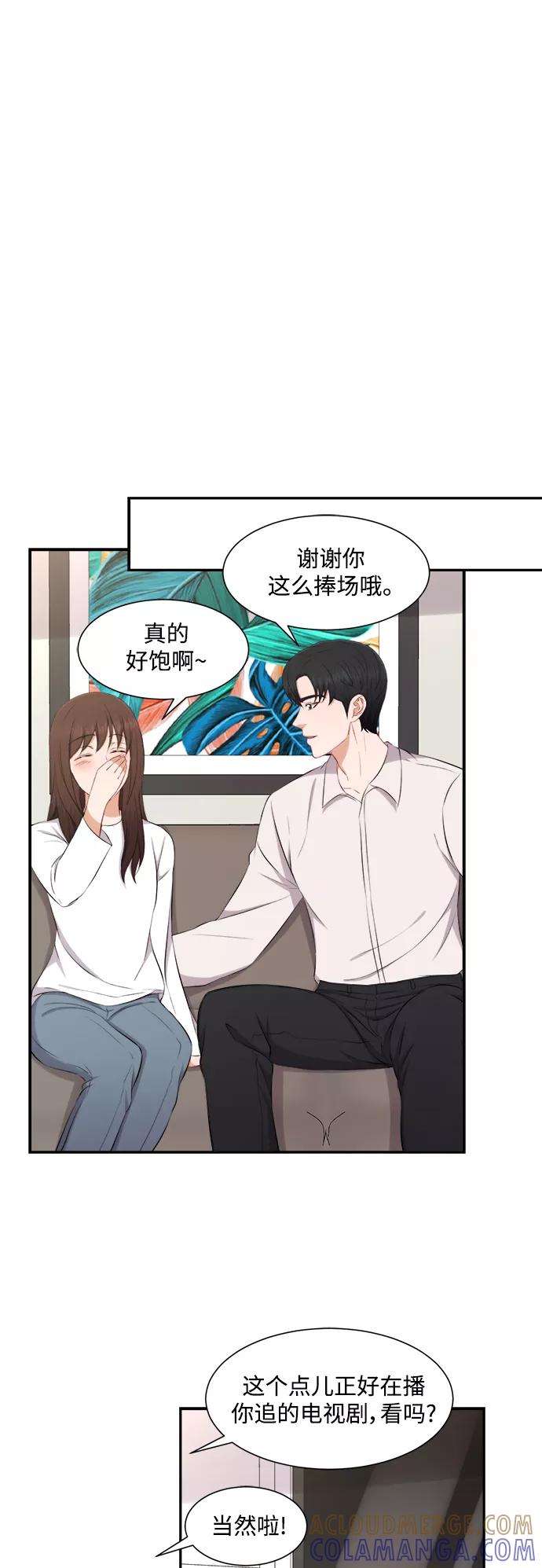 《急招新娘》第71话 第23页