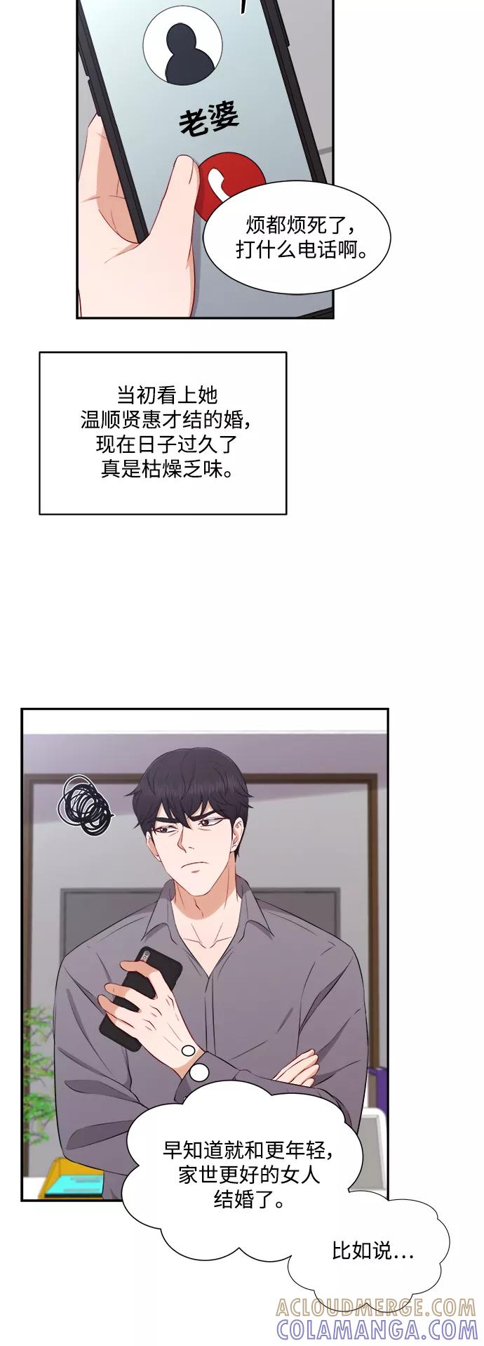 《急招新娘》第71话 第7页