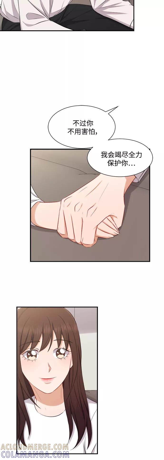 《急招新娘》第71话 第31页