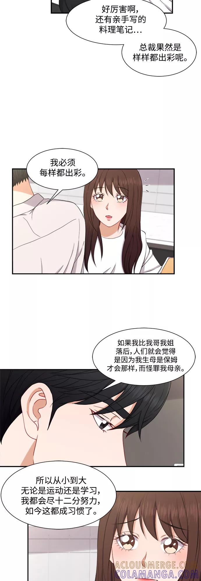 《急招新娘》第71话 第21页
