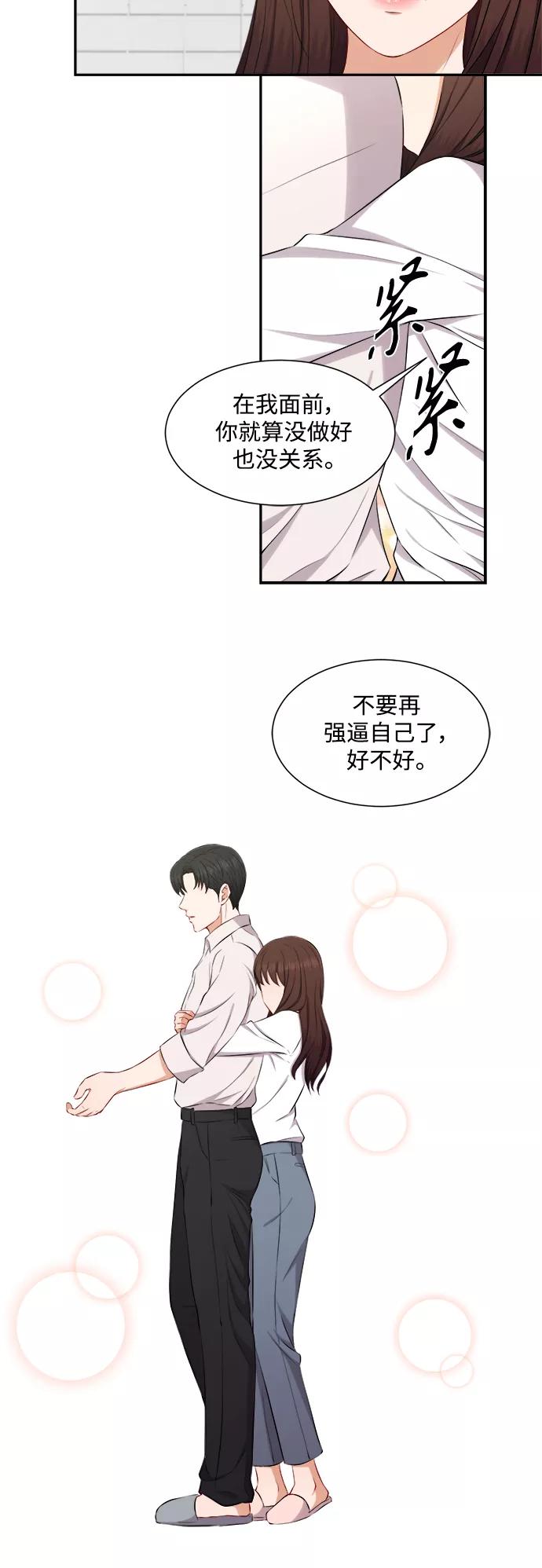 《急招新娘》第71话 第22页