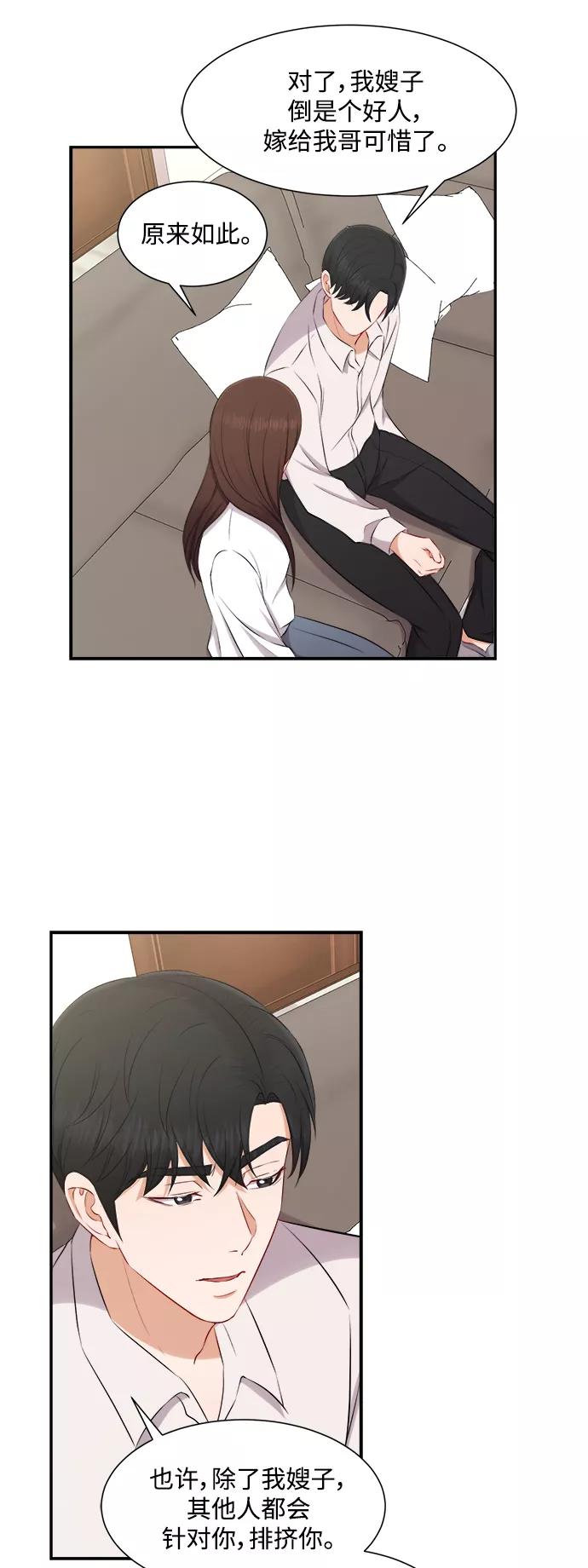 《急招新娘》第71话 第28页