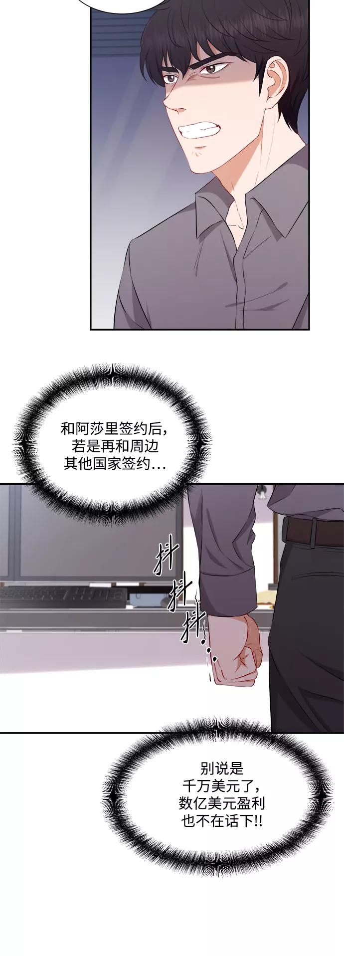 《急招新娘》第71话 第4页