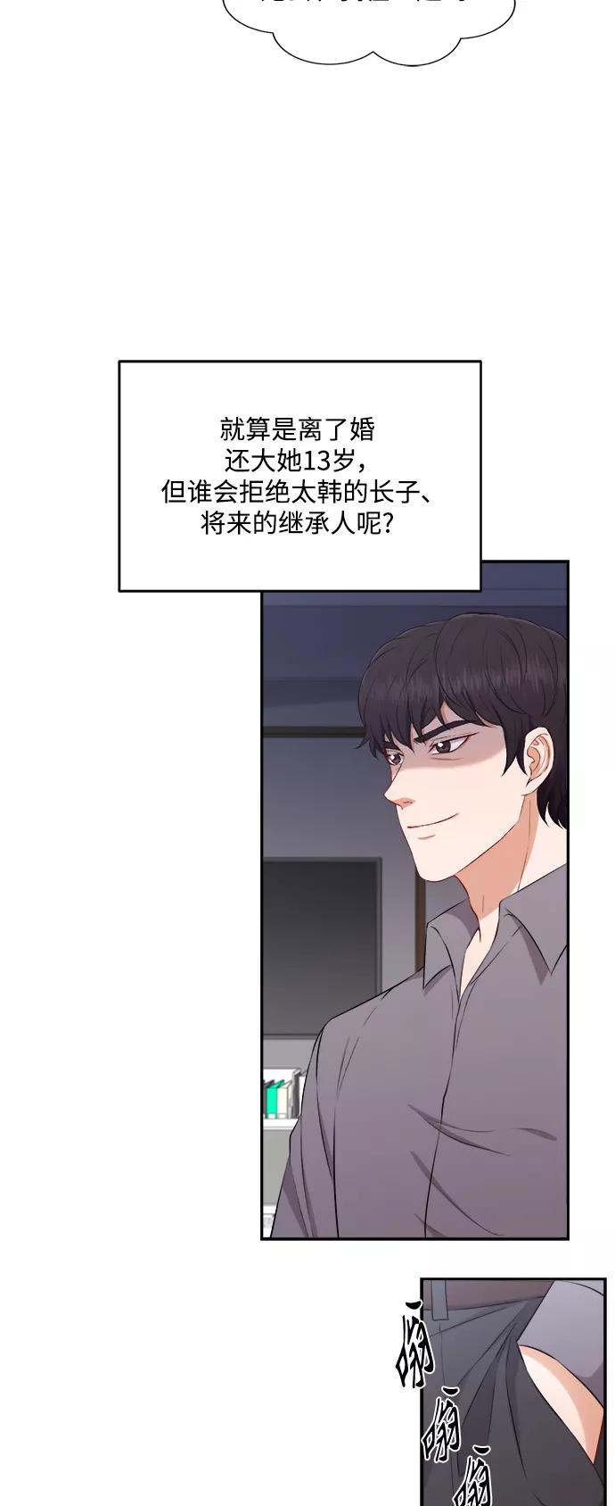 《急招新娘》第71话 第10页