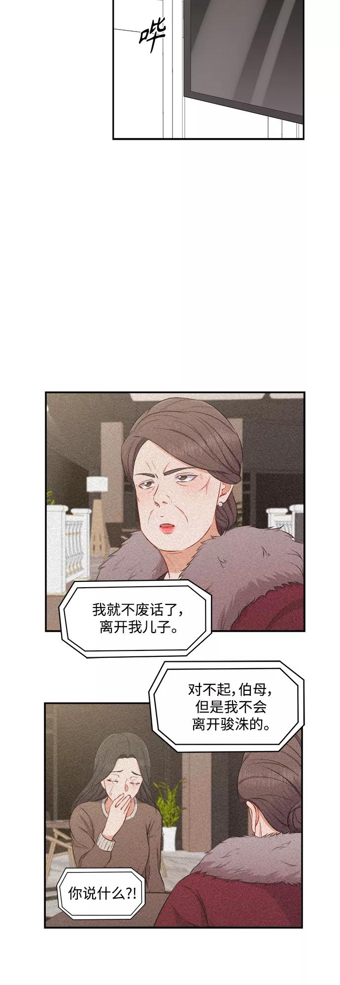 《急招新娘》第71话 第24页