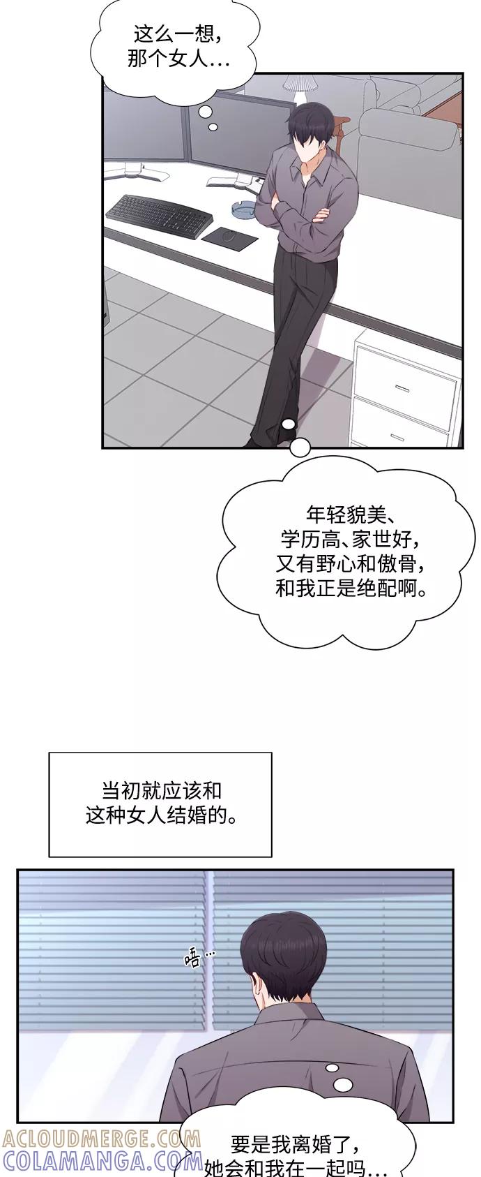 《急招新娘》第71话 第9页
