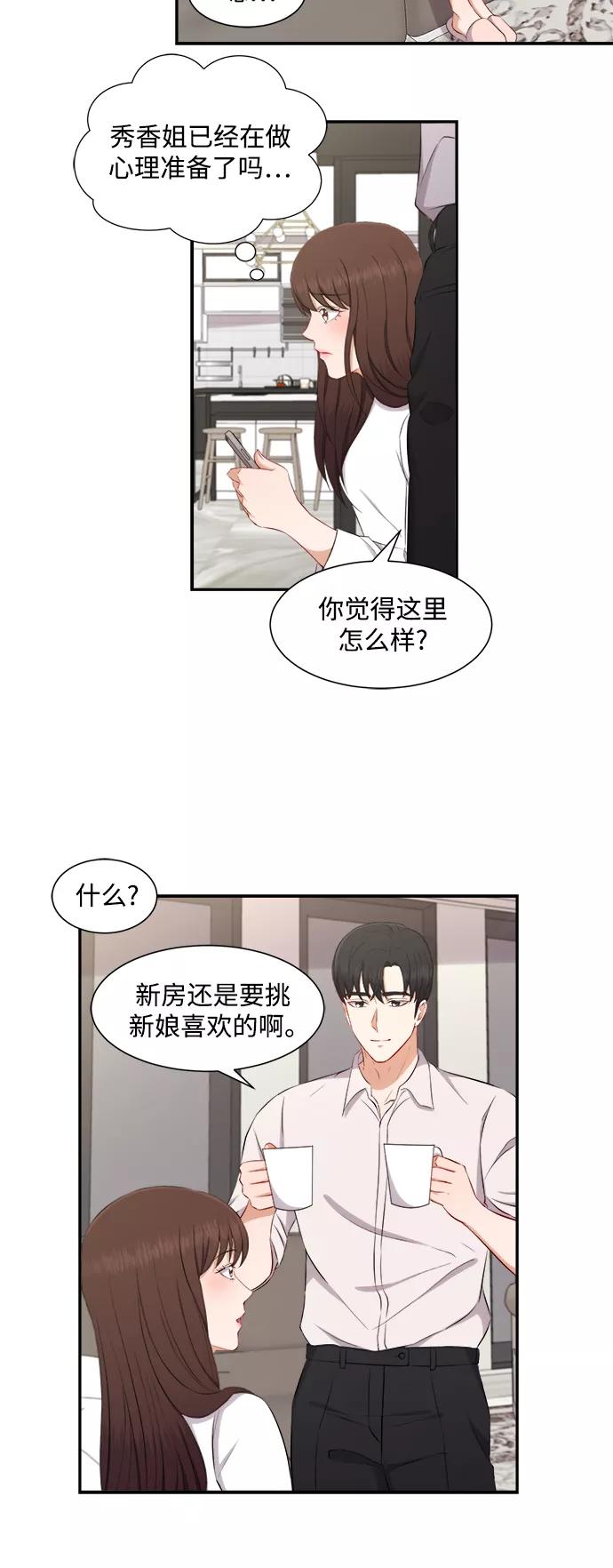《急招新娘》第71话 第18页