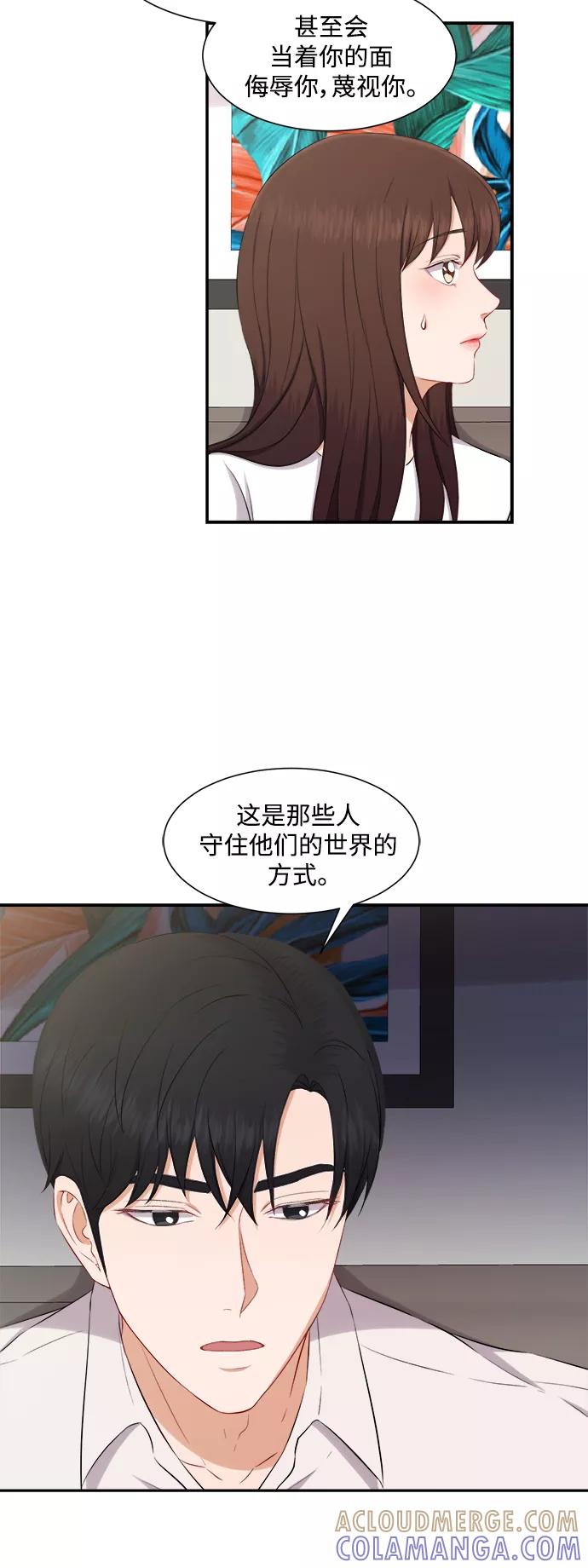 《急招新娘》第71话 第29页