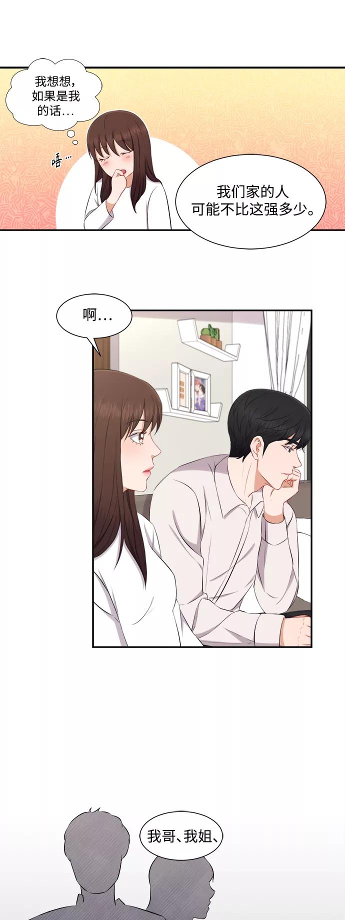 《急招新娘》第71话 第26页