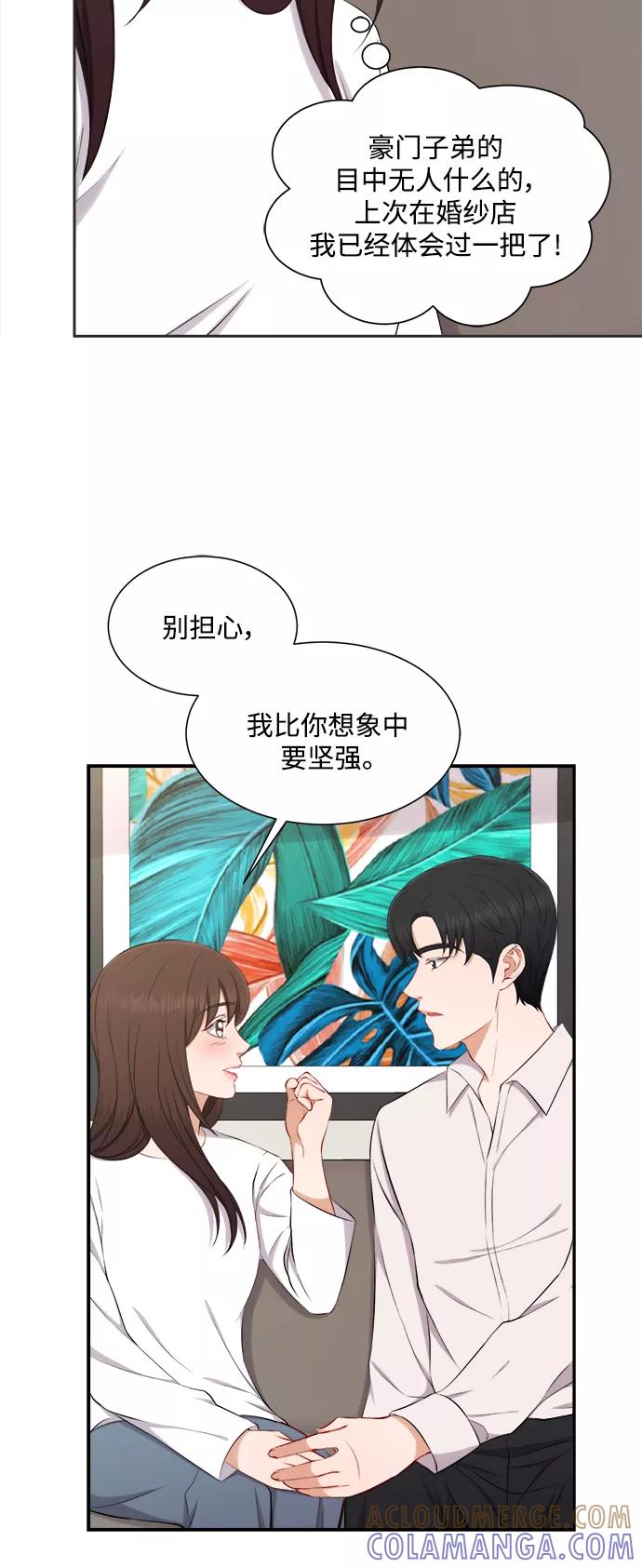 《急招新娘》第71话 第35页