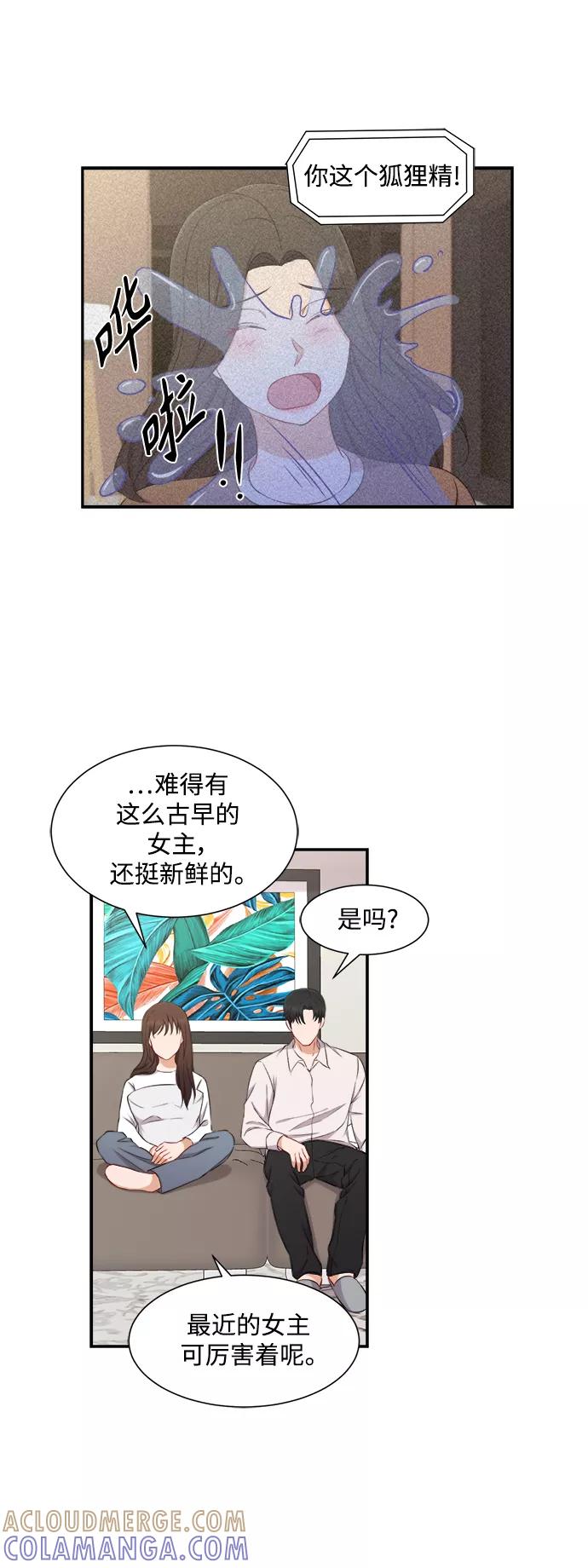 《急招新娘》第71话 第25页