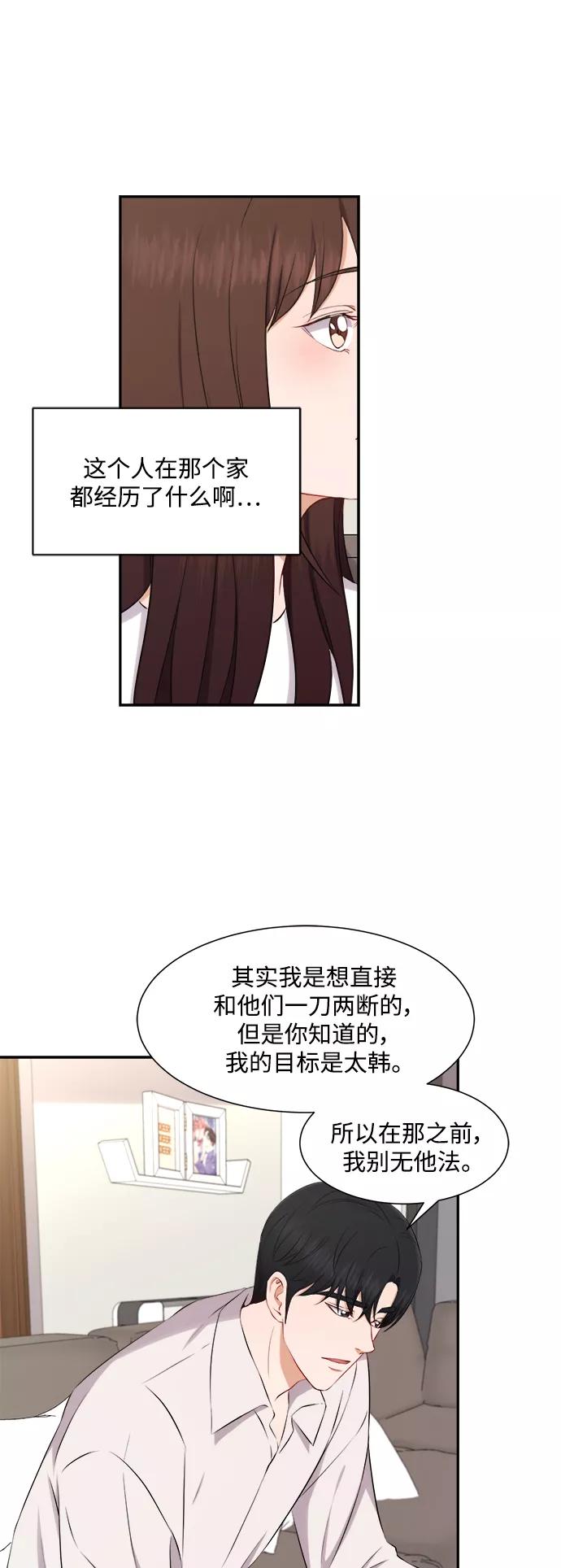 《急招新娘》第71话 第30页