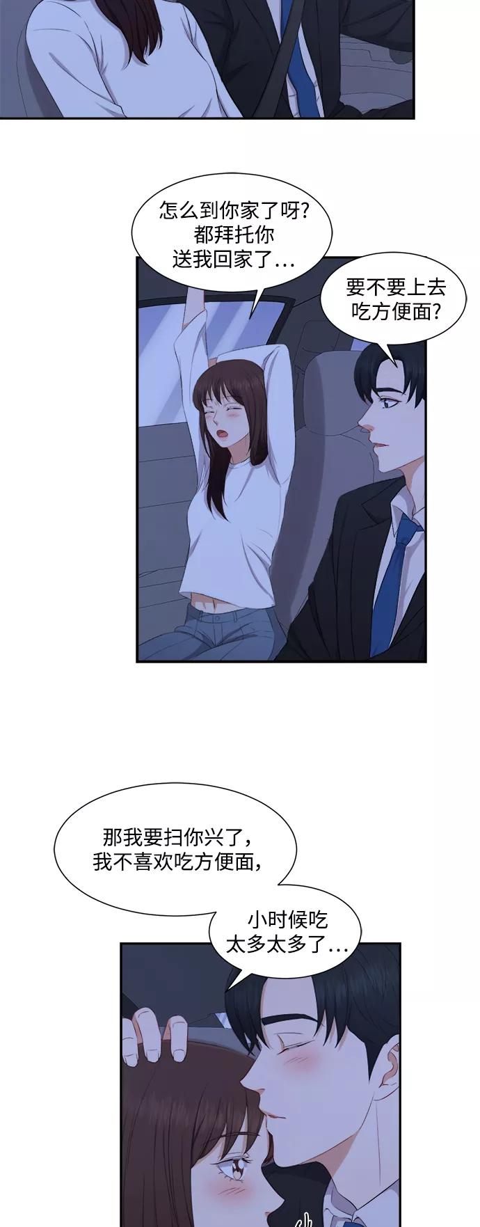 《急招新娘》第71话 第16页
