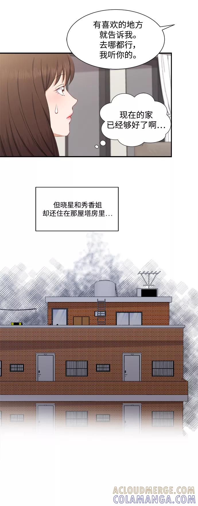 《急招新娘》第71话 第19页