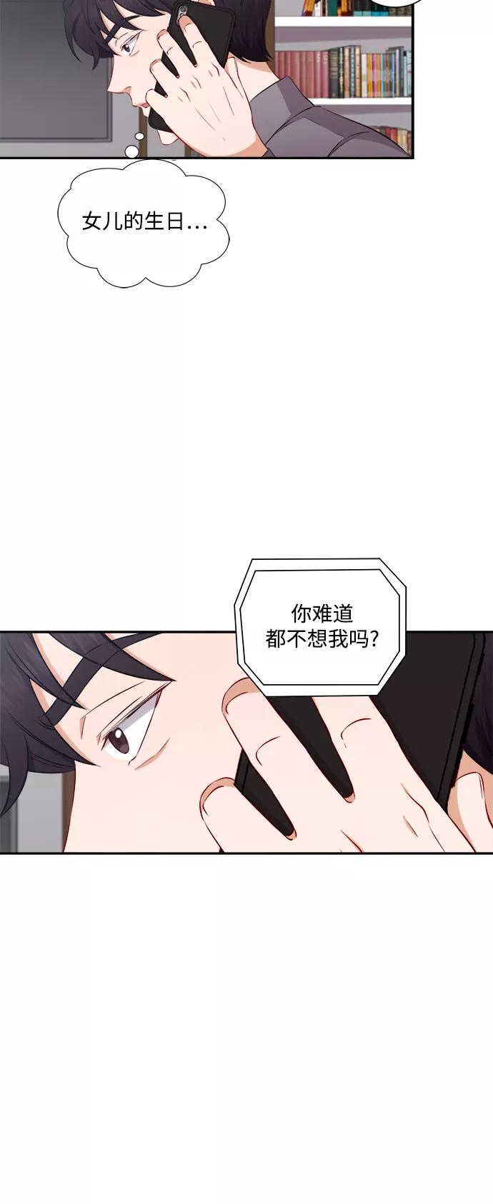 《急招新娘》第71话 第12页