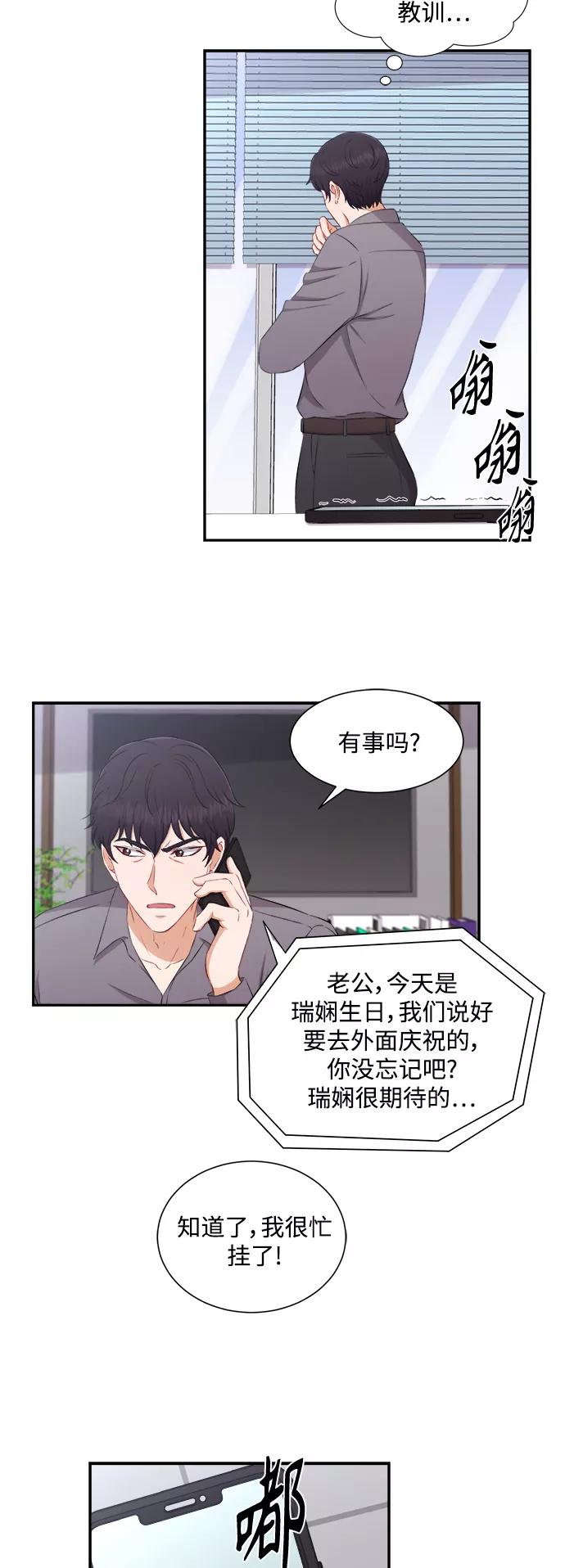 《急招新娘》第71话 第6页