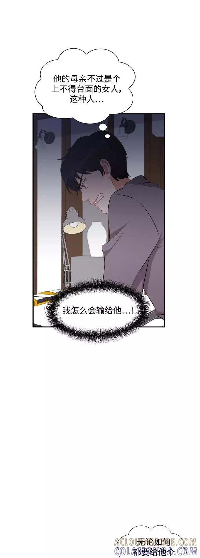《急招新娘》第71话 第5页