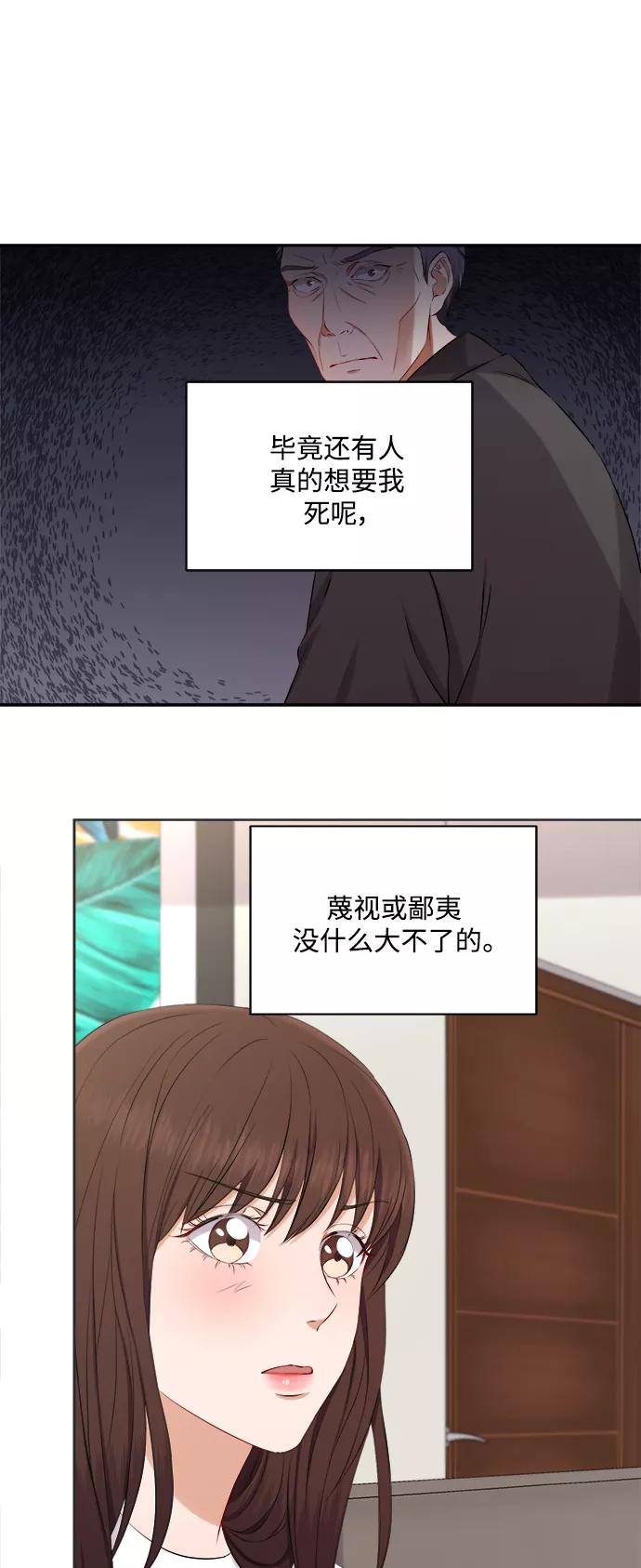 《急招新娘》第71话 第34页
