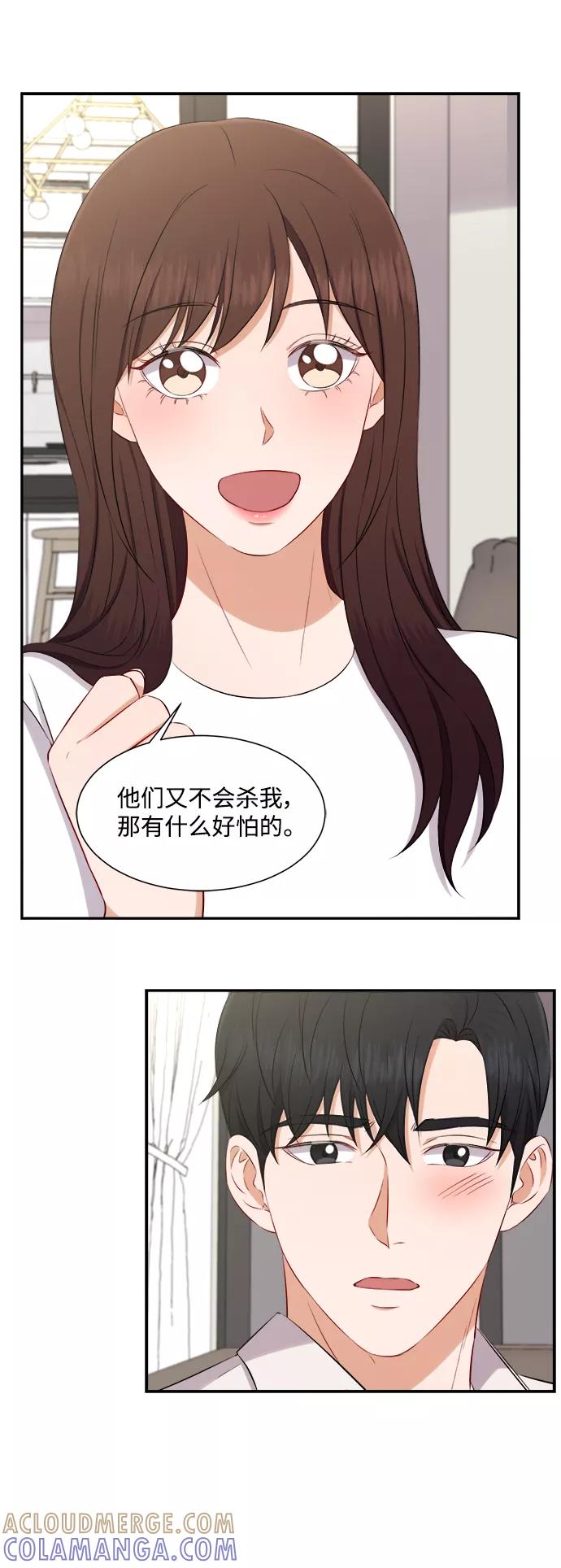 《急招新娘》第71话 第33页