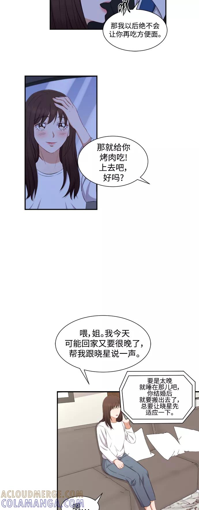 《急招新娘》第71话 第17页