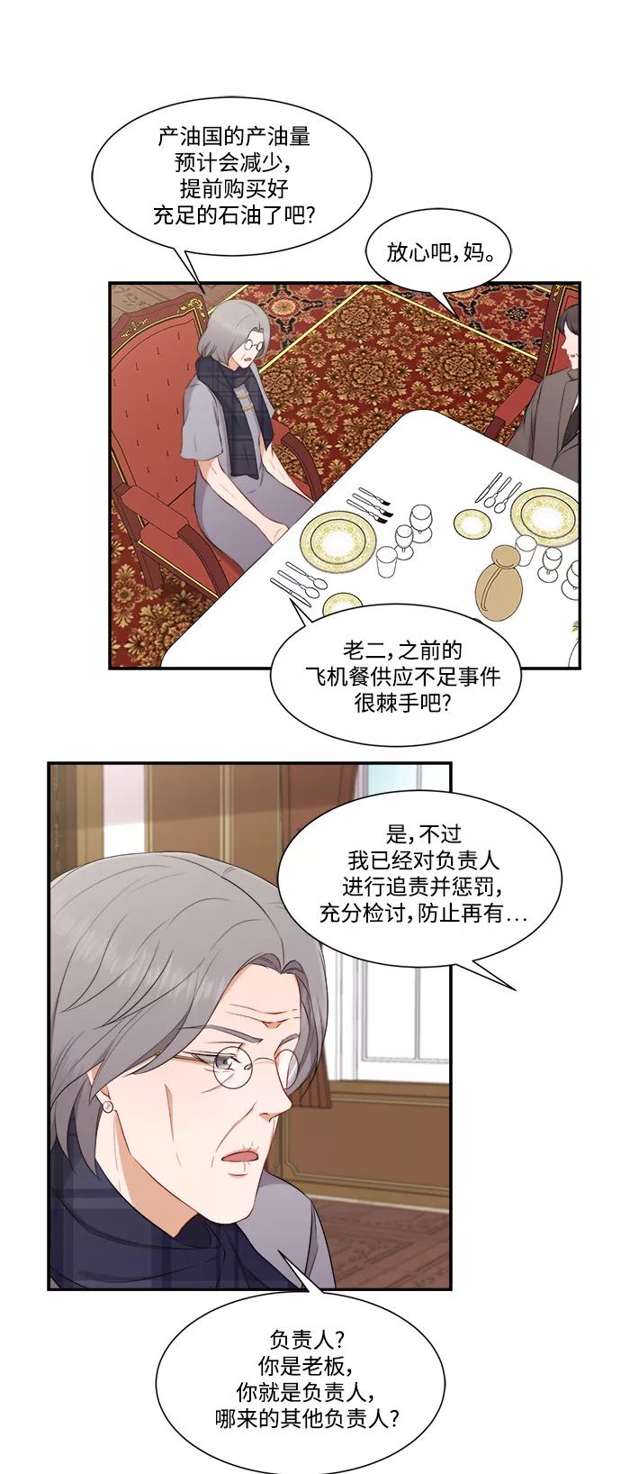 《急招新娘》第72话 第20页