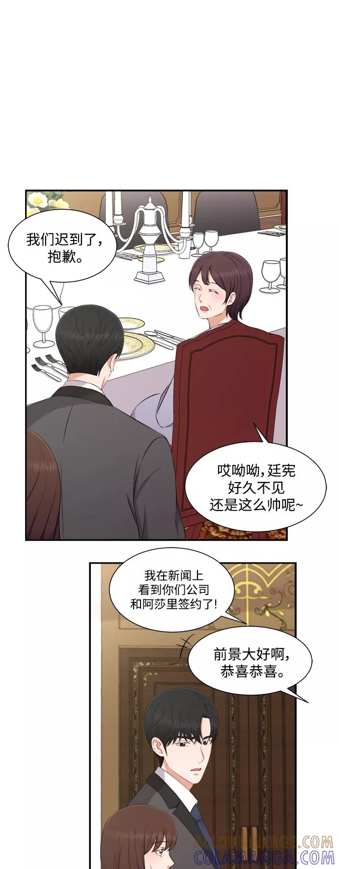 《急招新娘》第72话 第13页