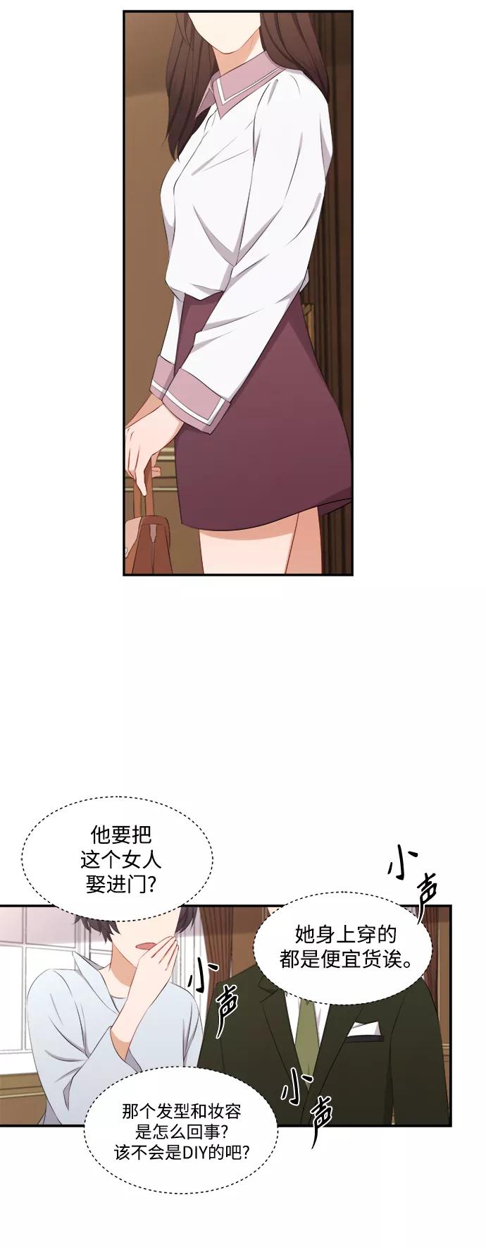 《急招新娘》第72话 第12页