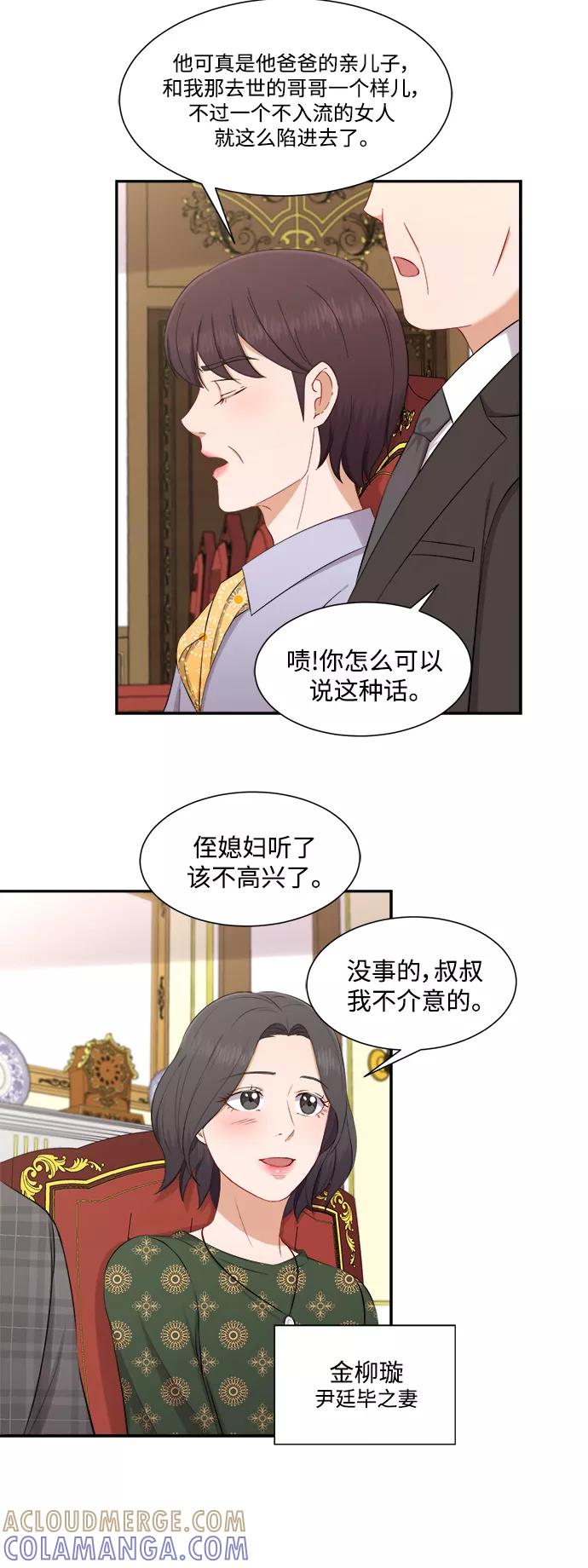 《急招新娘》第72话 第9页