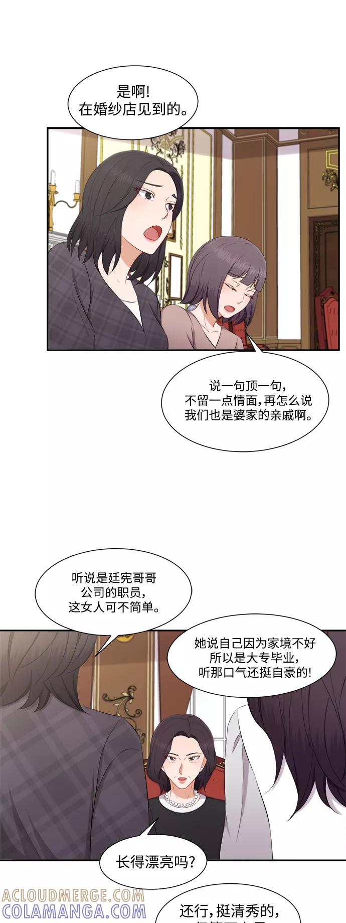 《急招新娘》第72话 第7页