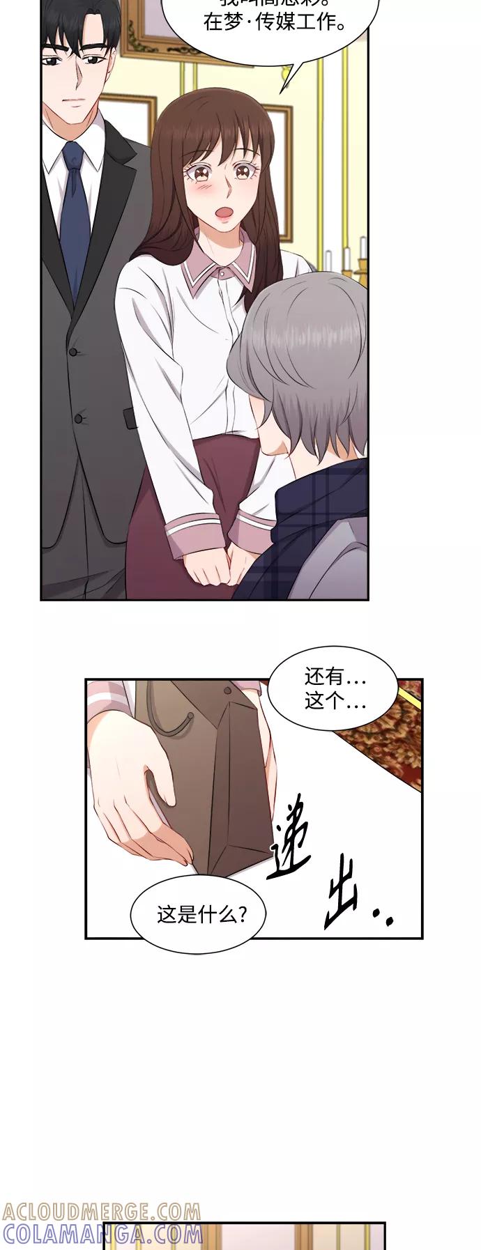 《急招新娘》第72话 第23页