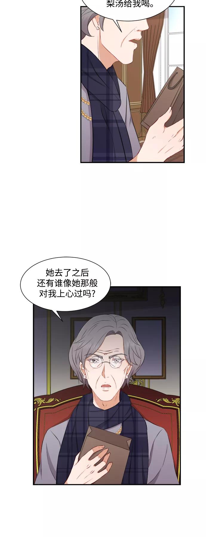 《急招新娘》第72话 第26页
