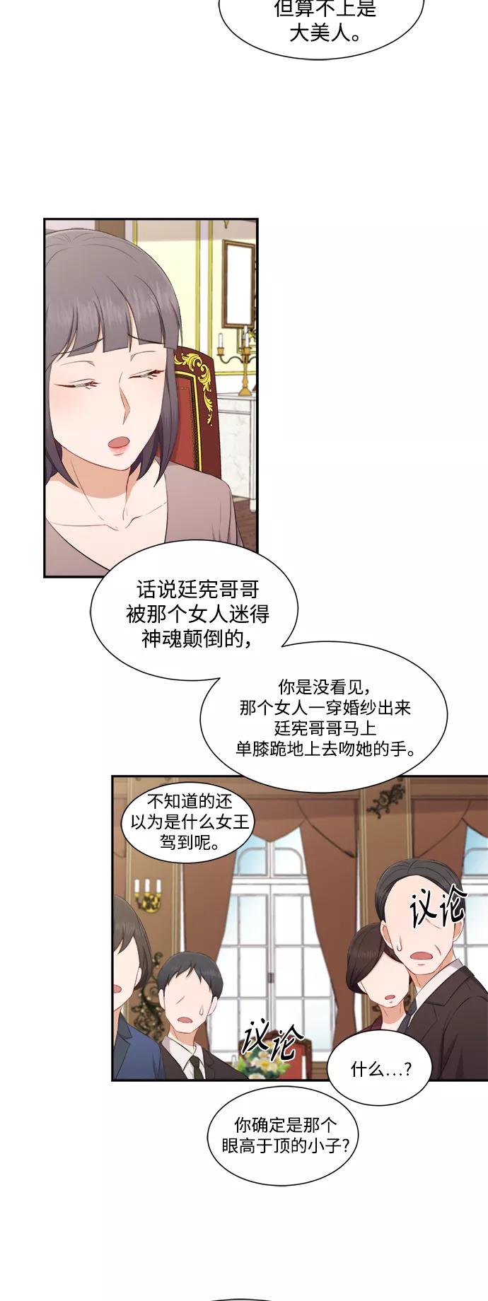 《急招新娘》第72话 第8页