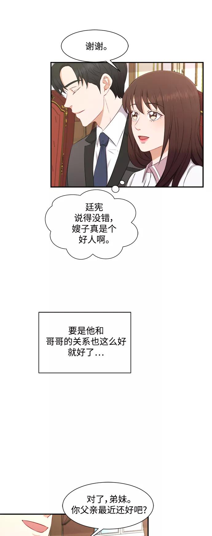 《急招新娘》第72话 第32页