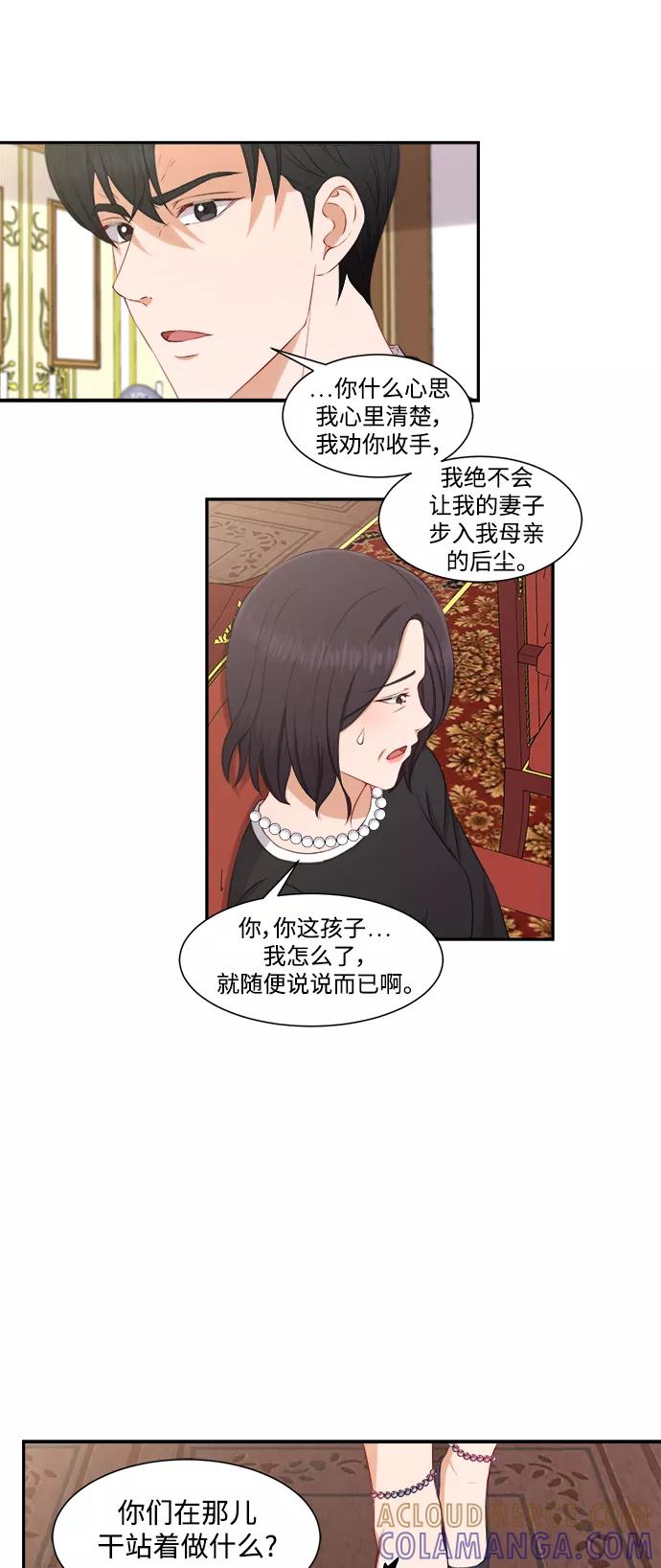 《急招新娘》第72话 第17页