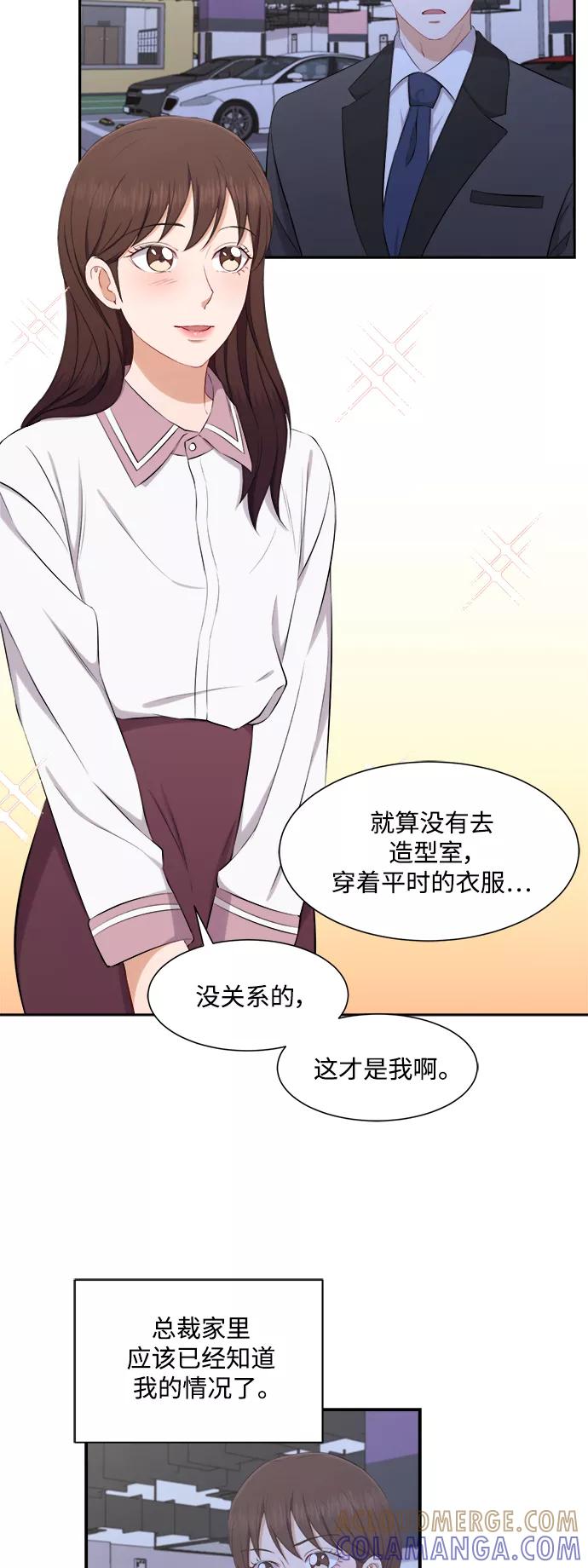 《急招新娘》第72话 第3页