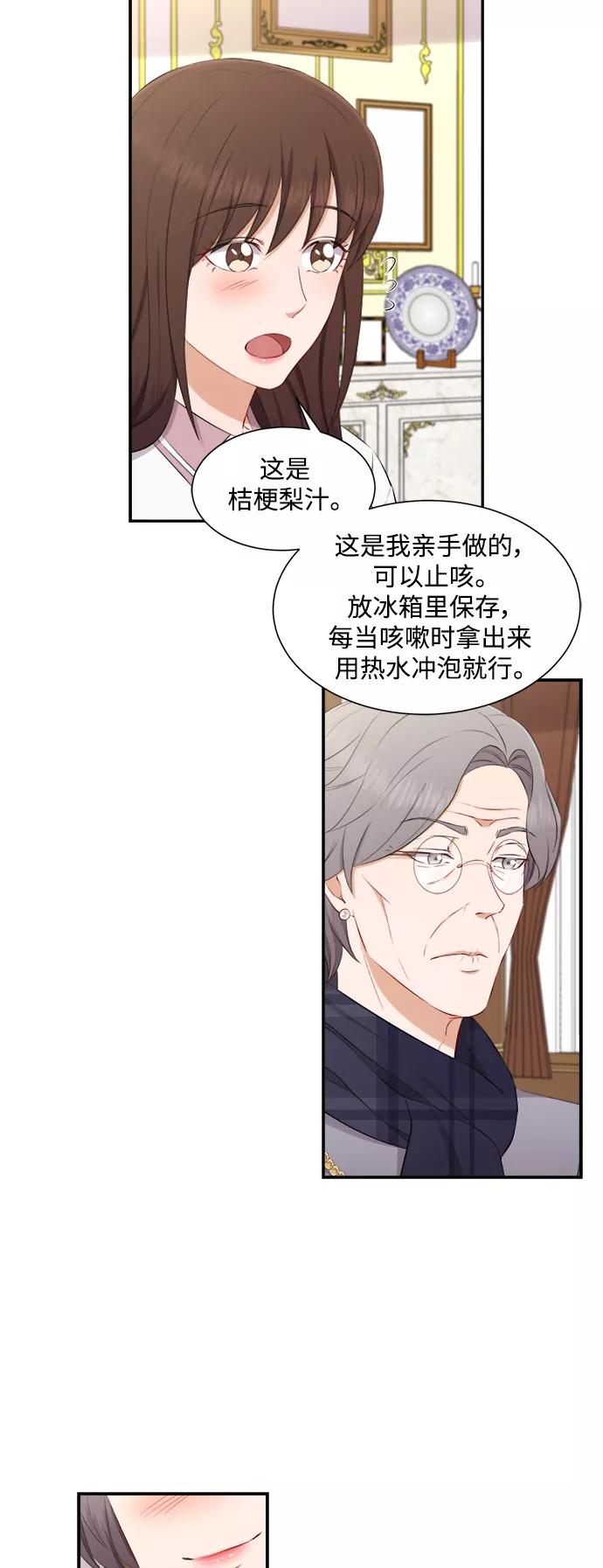 《急招新娘》第72话 第24页