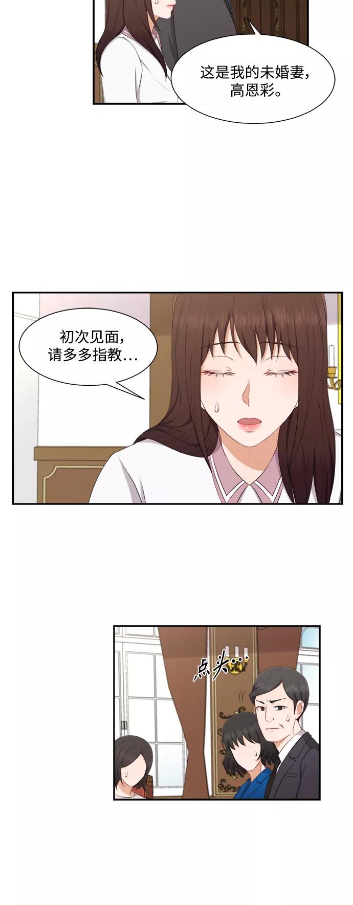 《急招新娘》第72话 第14页