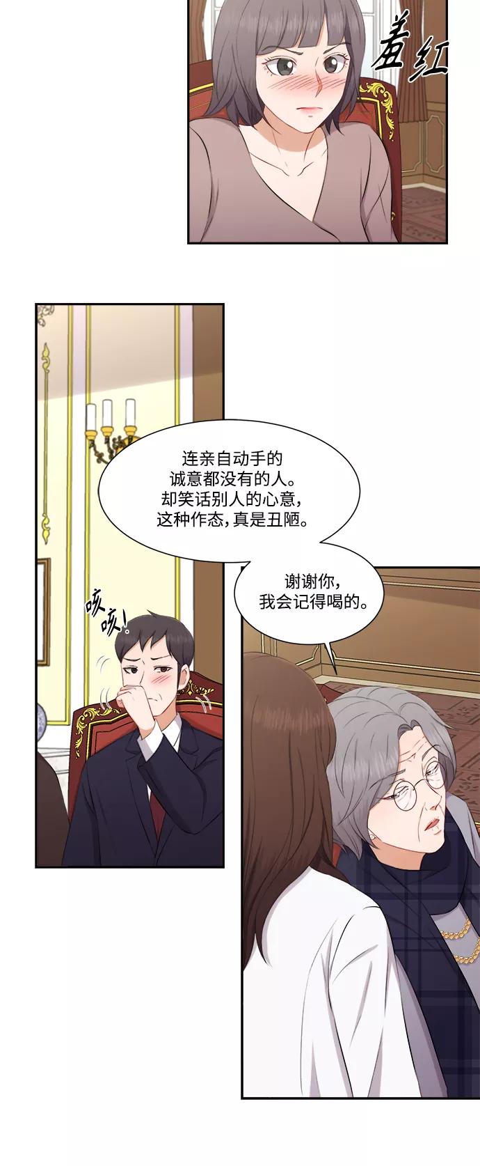 《急招新娘》第72话 第28页