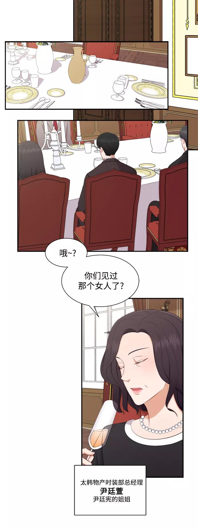 《急招新娘》第72话 第6页