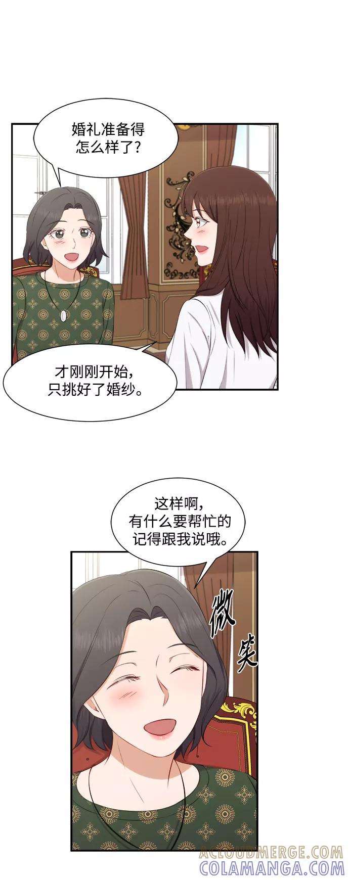 《急招新娘》第72话 第31页