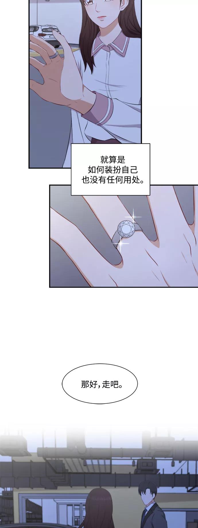 《急招新娘》第72话 第4页