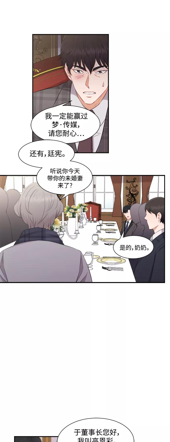 《急招新娘》第72话 第22页