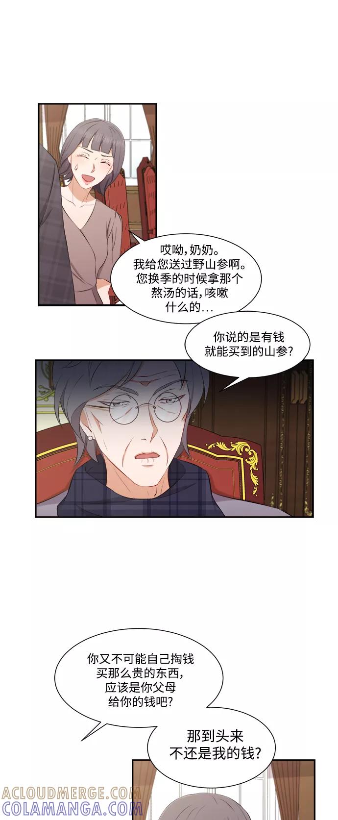 《急招新娘》第72话 第27页