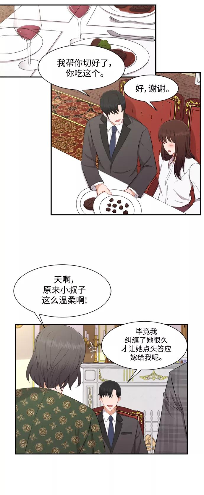 《急招新娘》第72话 第30页