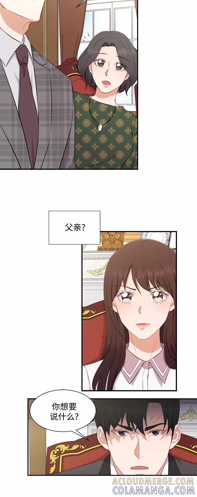《急招新娘》第72话 第33页