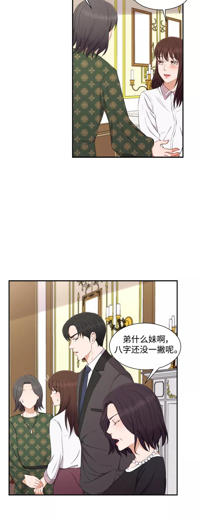 《急招新娘》第72话 第16页