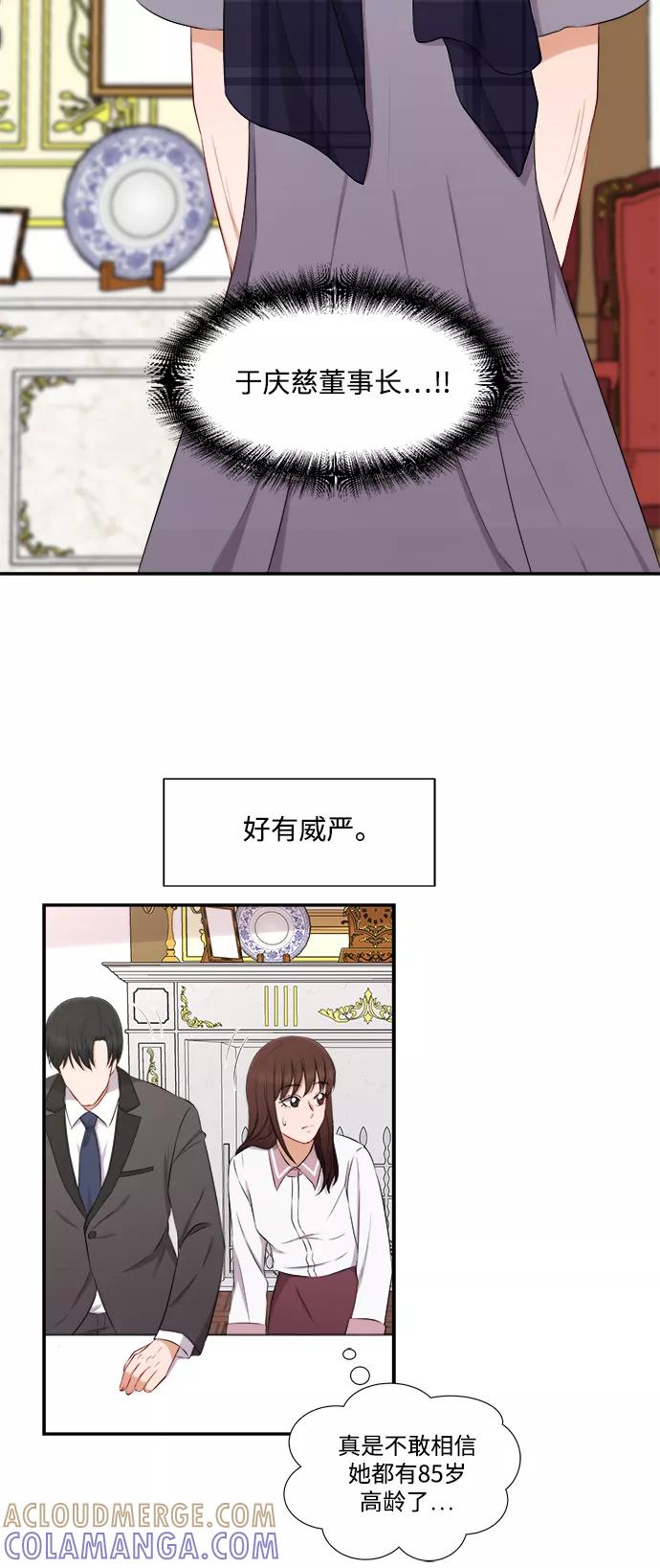《急招新娘》第72话 第19页