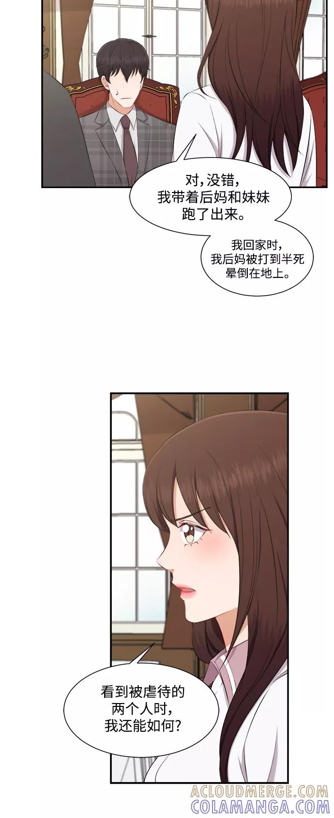 《急招新娘》第73话 第7页